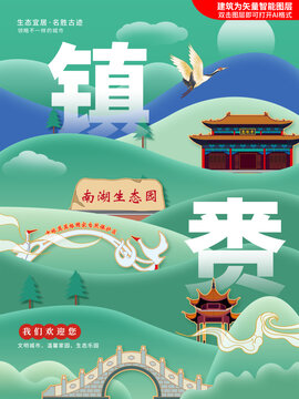 鎮(zhèn)賚縣綠色生態(tài)城市地標(biāo)建筑
