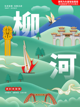 柳河縣綠色生態(tài)城市地標建筑