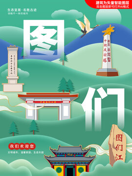 圖們市綠色生態(tài)城市地標(biāo)建筑