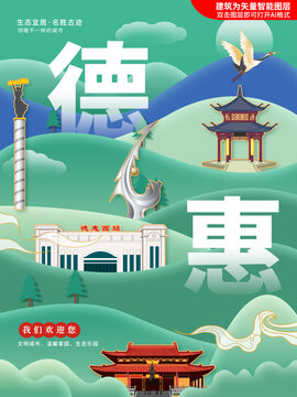 德惠市綠色生態(tài)城市地標(biāo)建筑