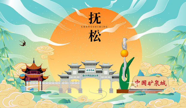 撫松縣國(guó)潮中秋節(jié)日海報(bào)插畫