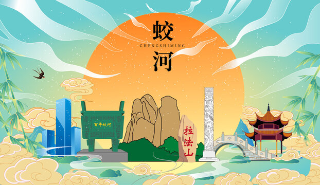 蛟河市國潮中秋節(jié)日海報插畫