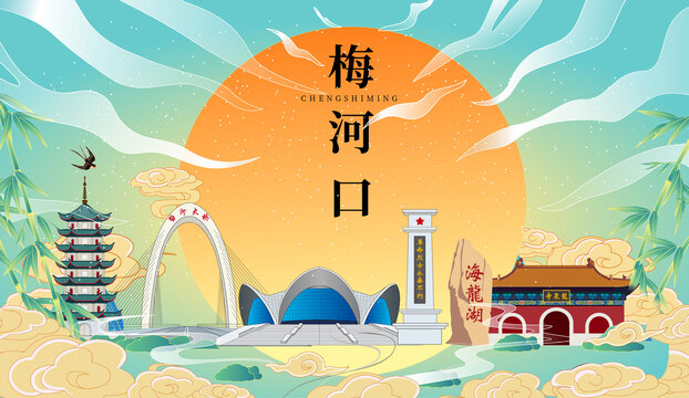 梅河口市國潮中秋節(jié)日海報插畫