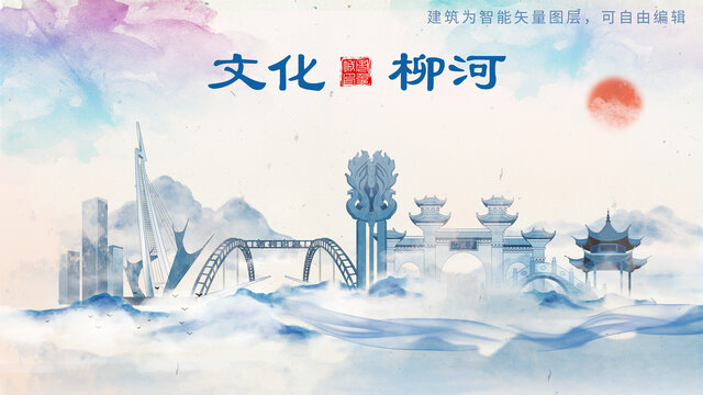柳河縣山水墨水彩地標(biāo)建筑