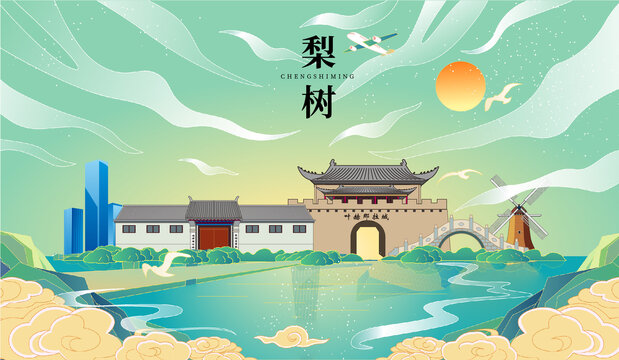 梨樹縣國潮手繪城市地標建筑