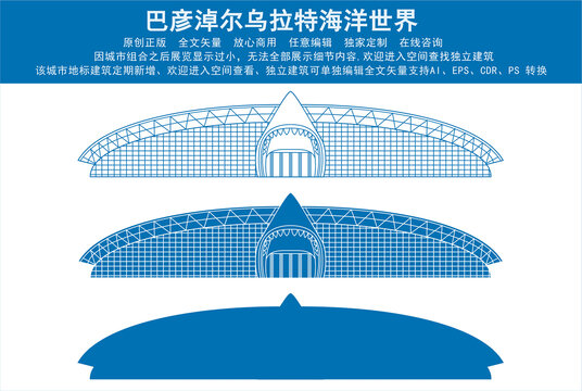 巴彥淖爾烏拉特海洋世界