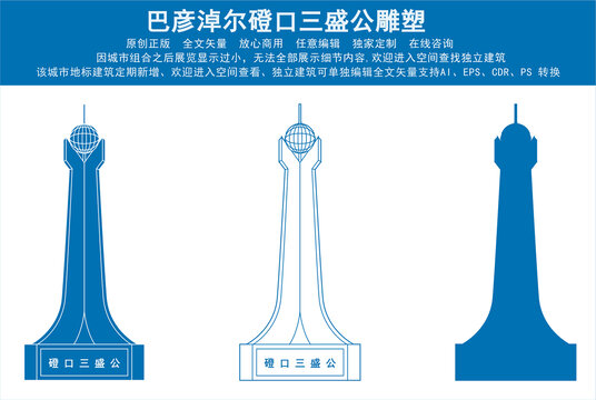 巴彥淖爾磴口三盛公