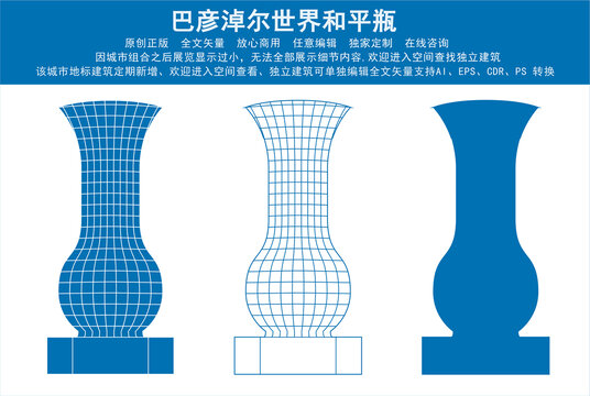 巴彦淖尔世界和平瓶