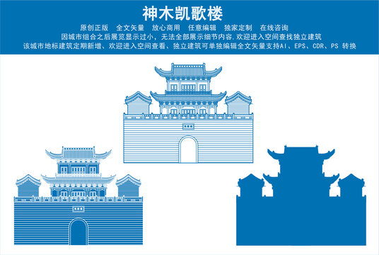 神木凱歌樓