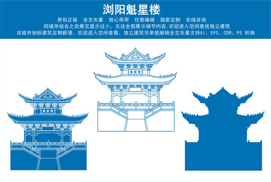 瀏陽魁星樓
