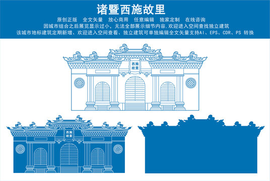 諸暨西施故里
