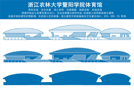 浙江农林大学暨阳学院体育馆