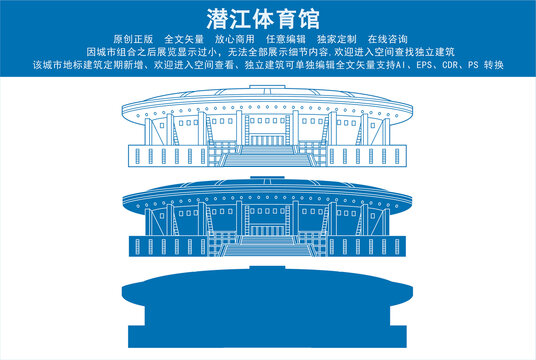 潛江體育館