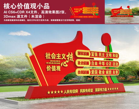 核心價(jià)值觀小品