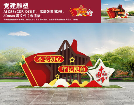 黨建雕塑