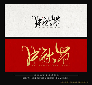 中秋節(jié)