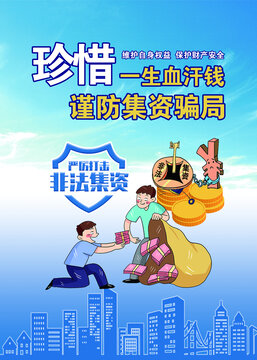 非法集資