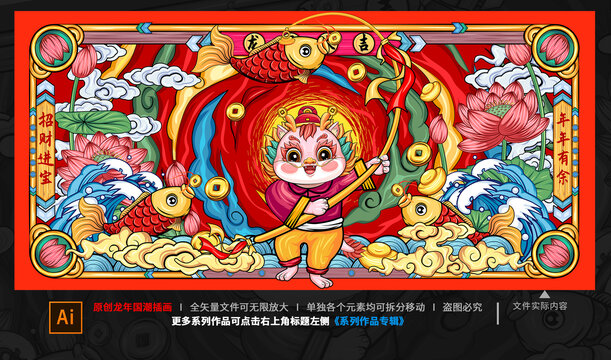 龍年插畫
