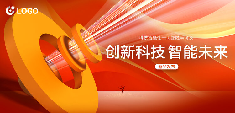 科技海報(bào)新品發(fā)布會(huì)