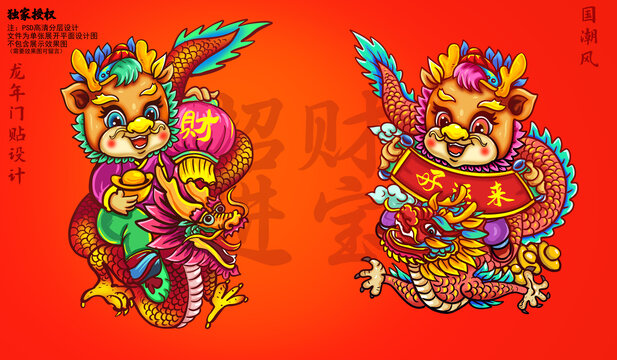 國(guó)潮龍年門貼