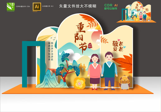 重陽節(jié)美陳