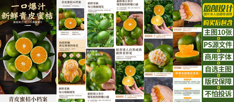 蜜桔詳情頁(yè)