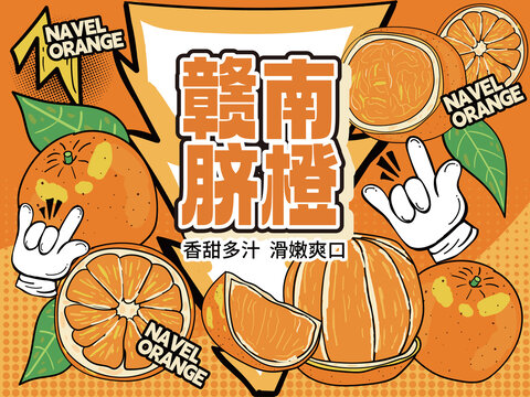 橙子包裝