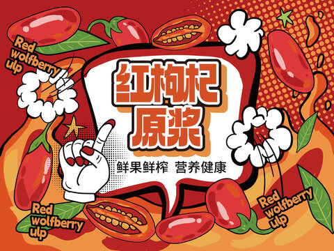 枸杞汁包裝