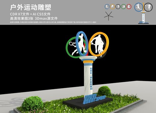 運動雕塑