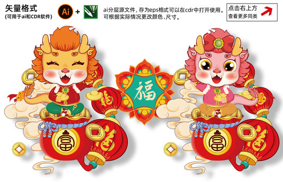龍年可愛插畫