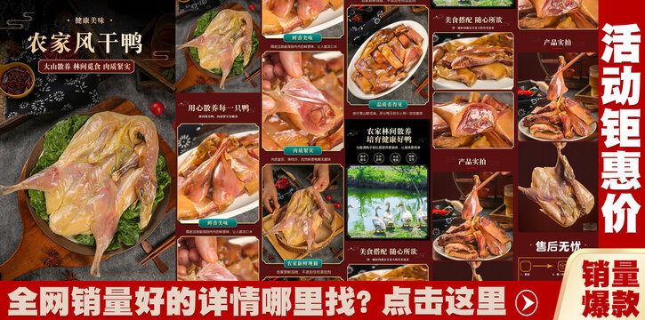 風干鴨詳情頁