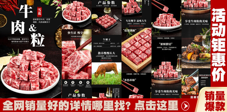 牛肉粒詳情頁(yè)