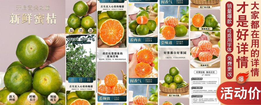 青皮蜜桔詳情頁
