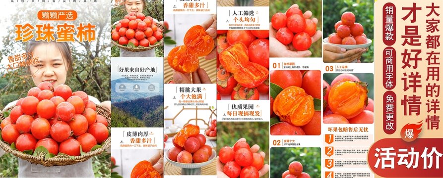 珍珠蜜柿詳情頁(yè)