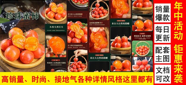 珍珠蜜柿詳情頁