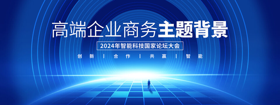 科技峰會背景主視覺