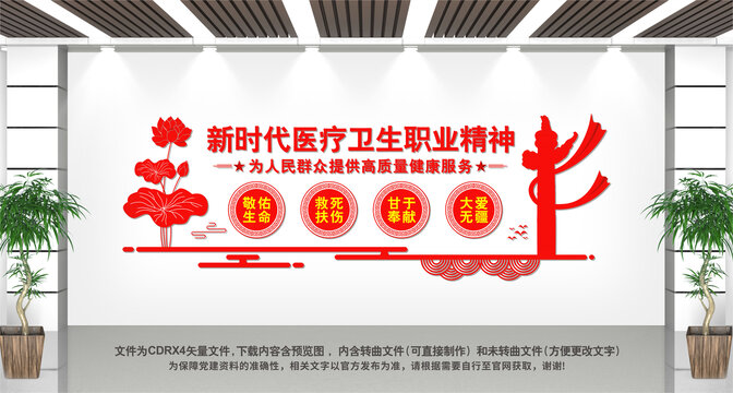 醫(yī)療衛(wèi)生職業(yè)精神文化墻