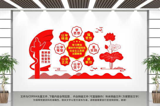 主題教育文化墻