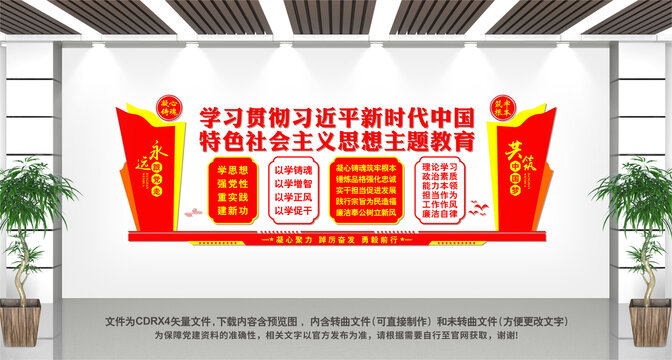 主題教育文化墻