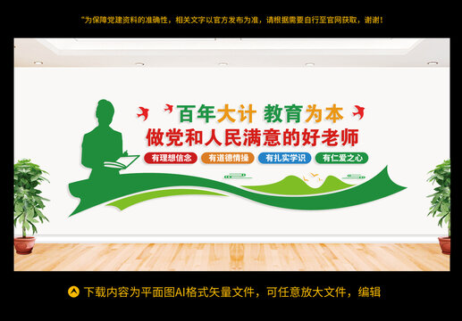 校園文化墻