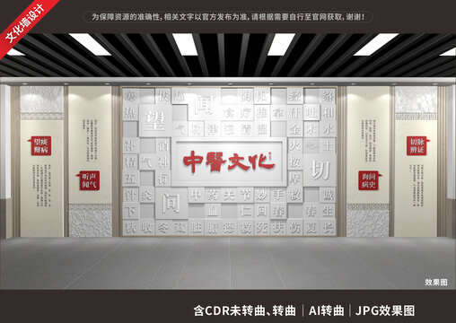 中醫(yī)文化展示展廳墻