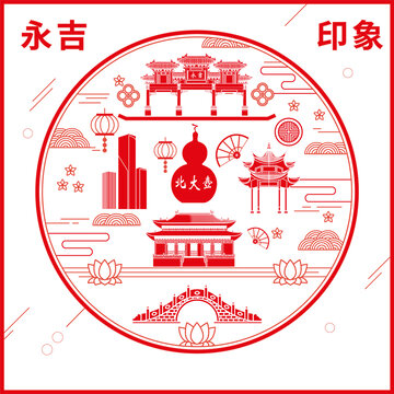 永吉縣窗花剪紙年畫地標圖案