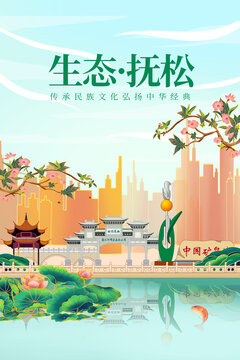 抚松县绿色生态城市宣传海报