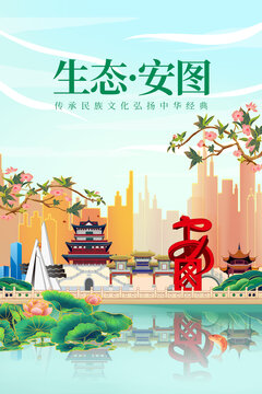 安图县绿色生态城市宣传海报