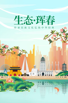 珲春市绿色生态城市宣传海报