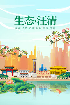 汪清县绿色生态城市宣传海报