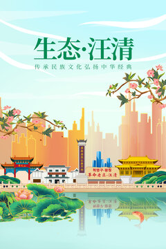 汪清縣綠色生態(tài)城市宣傳海報