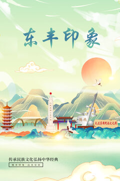東豐縣山水墨寫(xiě)意城市印象