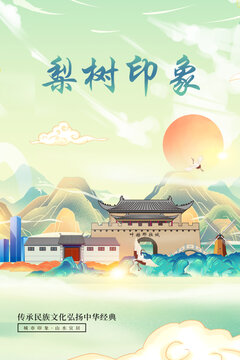 梨樹縣山水墨寫意城市印象