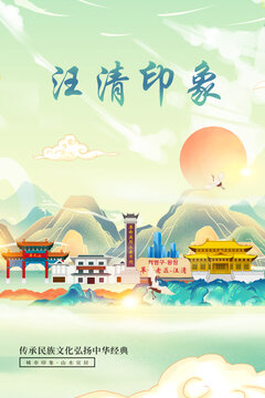 汪清縣山水墨寫意城市印象